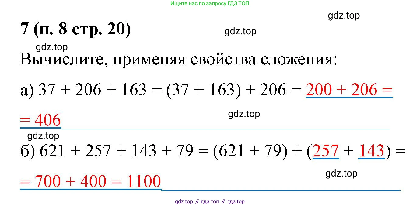 Математика, 5 класс рабочая тетрадь, автор: Ткачева Мария Владимировна, издательство Просвещение, Москва, 2024, белого цвета, страница 20, номер 7, Решение 2024