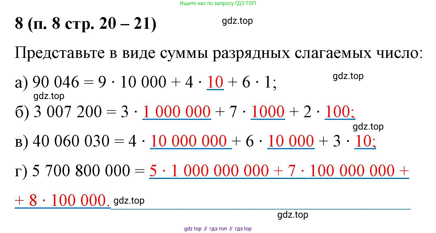 Математика, 5 класс рабочая тетрадь, автор: Ткачева Мария Владимировна, издательство Просвещение, Москва, 2024, белого цвета, страница 20, номер 8, Решение 2024