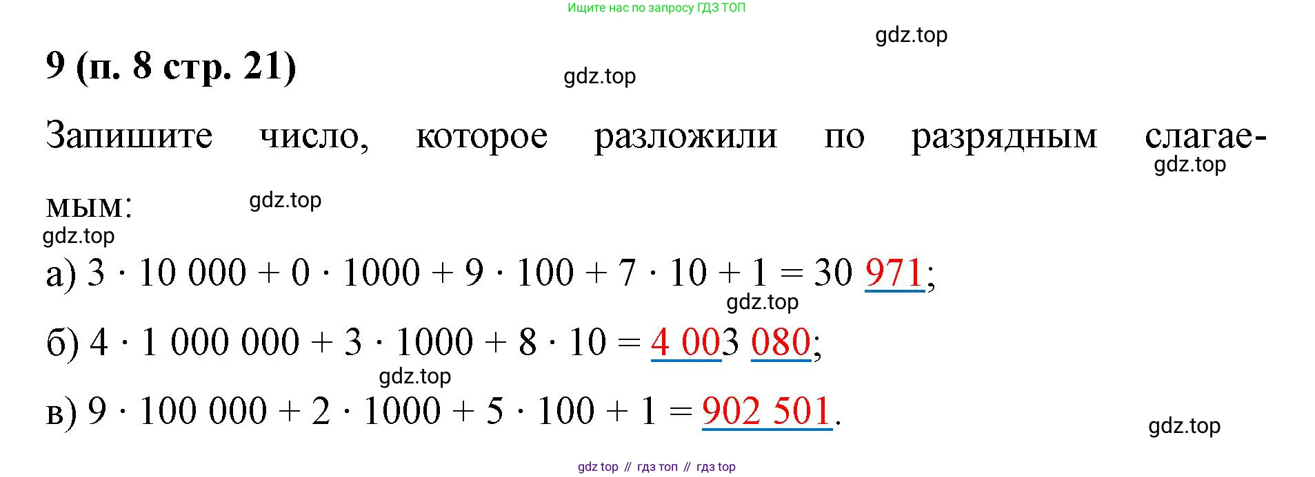 Математика, 5 класс рабочая тетрадь, автор: Ткачева Мария Владимировна, издательство Просвещение, Москва, 2024, белого цвета, страница 21, номер 9, Решение 2024