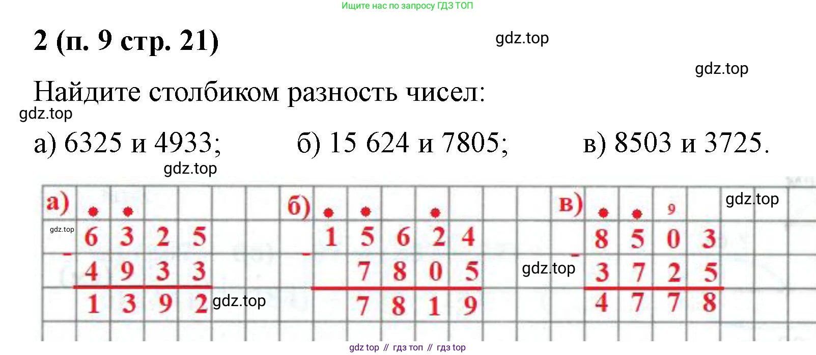 Математика, 5 класс рабочая тетрадь, автор: Ткачева Мария Владимировна, издательство Просвещение, Москва, 2024, белого цвета, страница 21, номер 2, Решение 2024