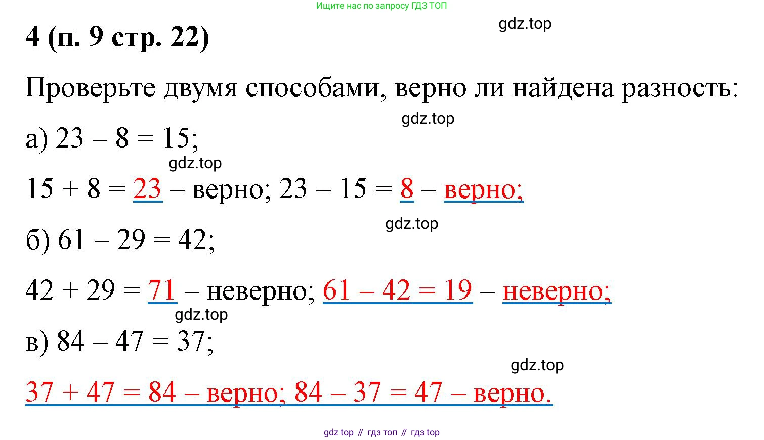 Математика, 5 класс рабочая тетрадь, автор: Ткачева Мария Владимировна, издательство Просвещение, Москва, 2024, белого цвета, страница 22, номер 4, Решение 2024