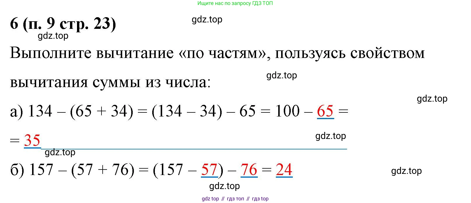 Математика, 5 класс рабочая тетрадь, автор: Ткачева Мария Владимировна, издательство Просвещение, Москва, 2024, белого цвета, страница 23, номер 6, Решение 2024