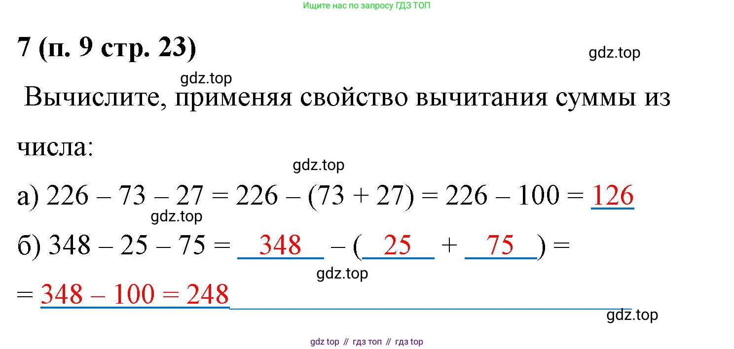 Математика, 5 класс рабочая тетрадь, автор: Ткачева Мария Владимировна, издательство Просвещение, Москва, 2024, белого цвета, страница 23, номер 7, Решение 2024
