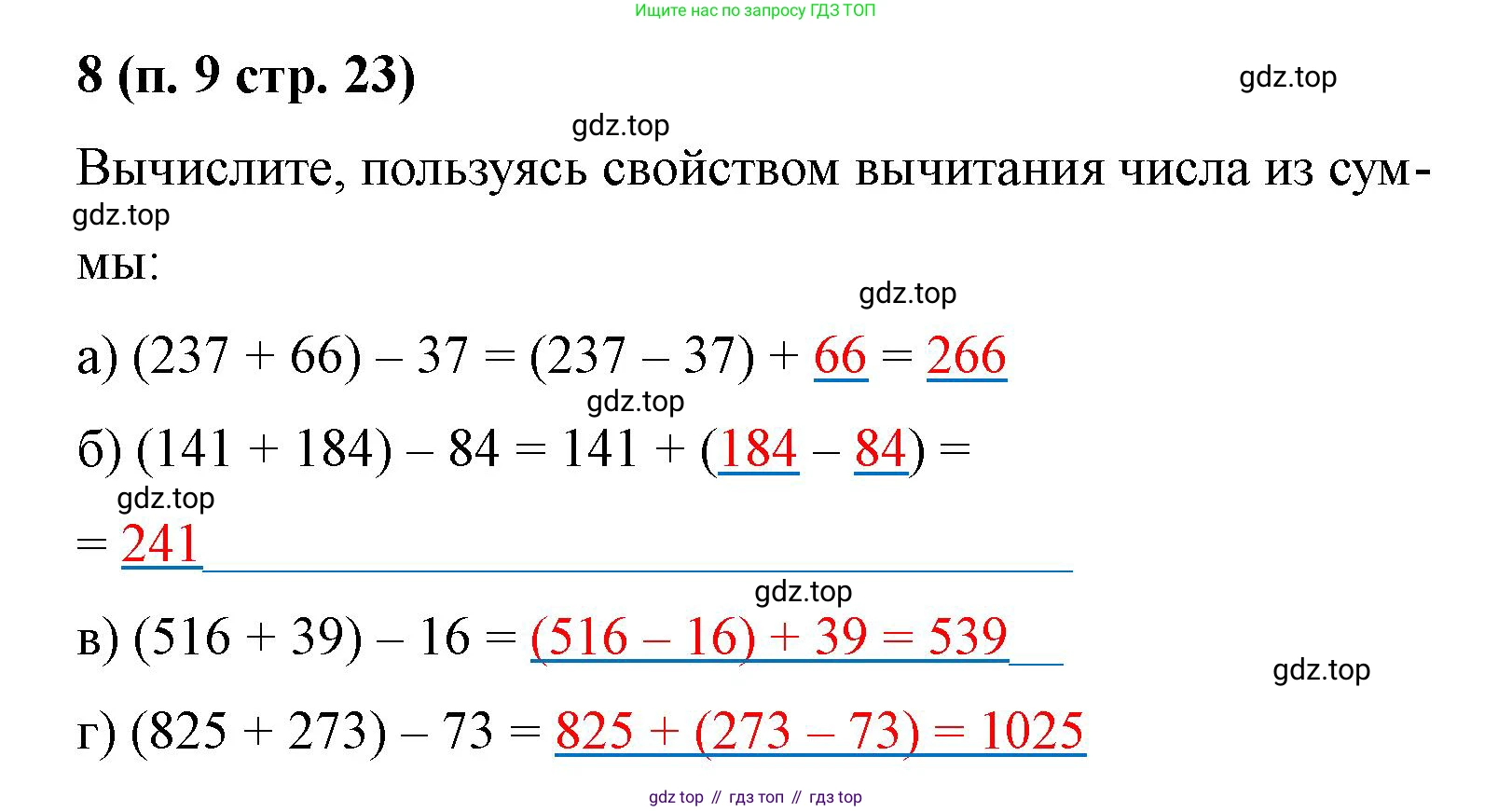 Математика, 5 класс рабочая тетрадь, автор: Ткачева Мария Владимировна, издательство Просвещение, Москва, 2024, белого цвета, страница 23, номер 8, Решение 2024