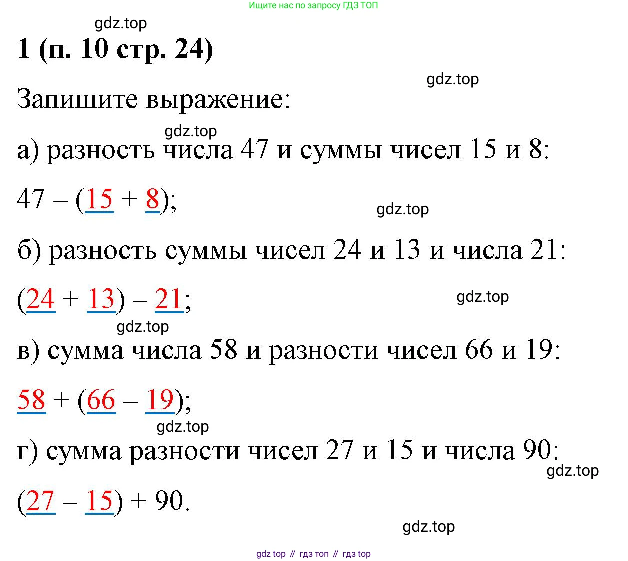 Математика, 5 класс рабочая тетрадь, автор: Ткачева Мария Владимировна, издательство Просвещение, Москва, 2024, белого цвета, страница 24, номер 1, Решение 2024