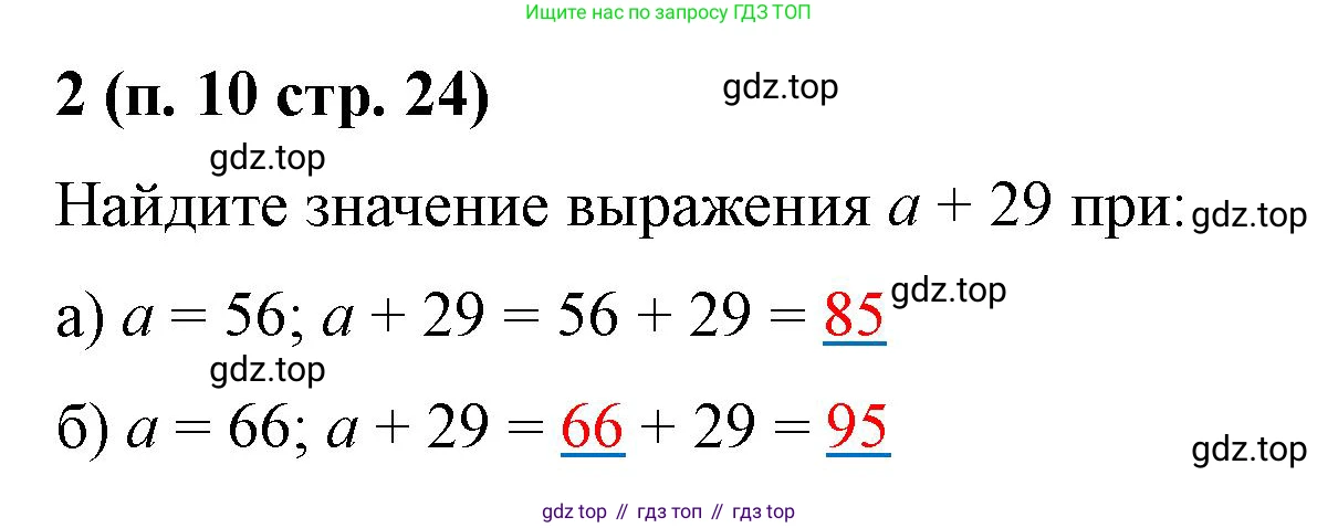 Математика, 5 класс рабочая тетрадь, автор: Ткачева Мария Владимировна, издательство Просвещение, Москва, 2024, белого цвета, страница 24, номер 2, Решение 2024