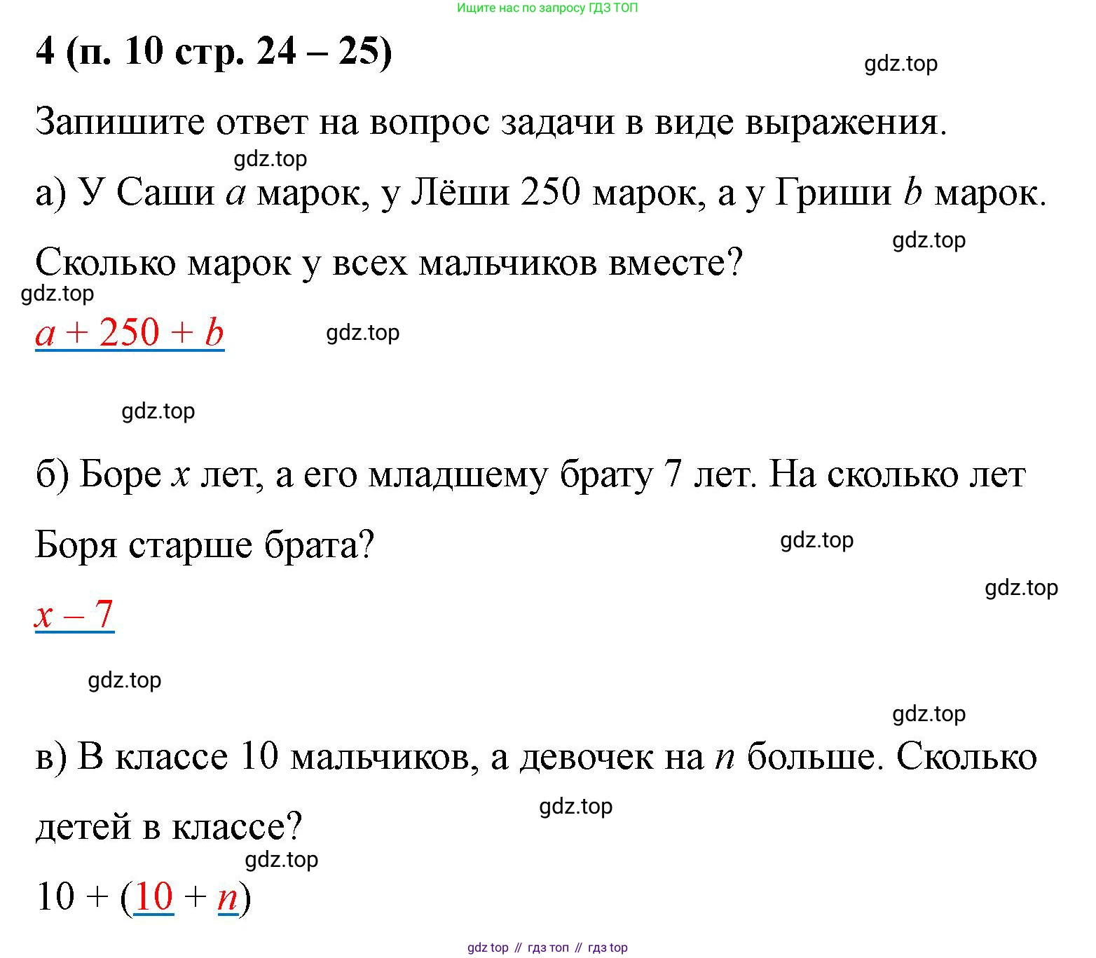 Математика, 5 класс рабочая тетрадь, автор: Ткачева Мария Владимировна, издательство Просвещение, Москва, 2024, белого цвета, страница 24, номер 4, Решение 2024