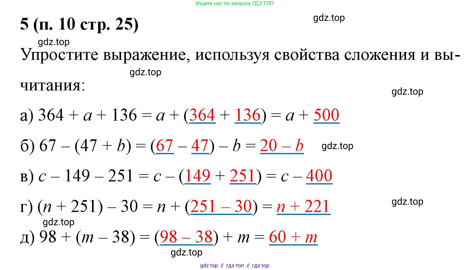 Математика, 5 класс рабочая тетрадь, автор: Ткачева Мария Владимировна, издательство Просвещение, Москва, 2024, белого цвета, страница 25, номер 5, Решение 2024