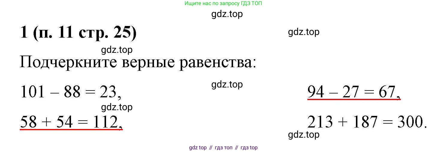 Математика, 5 класс рабочая тетрадь, автор: Ткачева Мария Владимировна, издательство Просвещение, Москва, 2024, белого цвета, страница 25, номер 1, Решение 2024