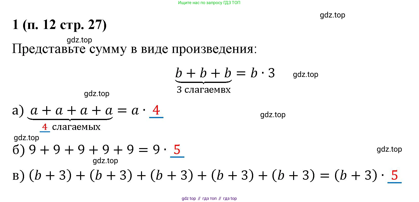 Математика, 5 класс рабочая тетрадь, автор: Ткачева Мария Владимировна, издательство Просвещение, Москва, 2024, белого цвета, страница 27, номер 1, Решение 2024