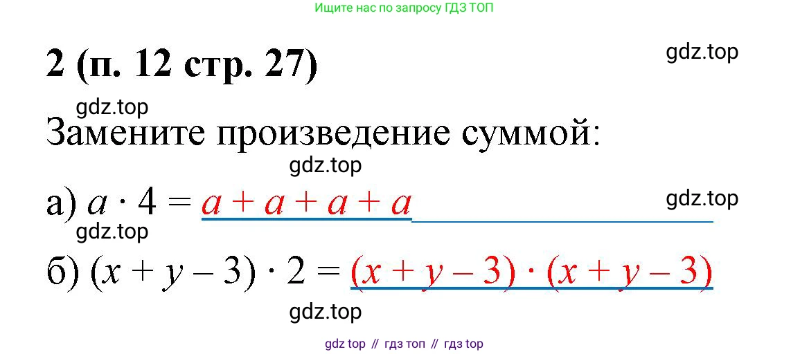 Математика, 5 класс рабочая тетрадь, автор: Ткачева Мария Владимировна, издательство Просвещение, Москва, 2024, белого цвета, страница 27, номер 2, Решение 2024