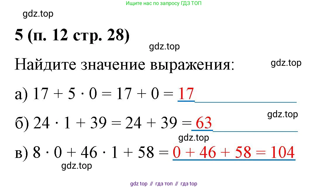 Математика, 5 класс рабочая тетрадь, автор: Ткачева Мария Владимировна, издательство Просвещение, Москва, 2024, белого цвета, страница 28, номер 5, Решение 2024