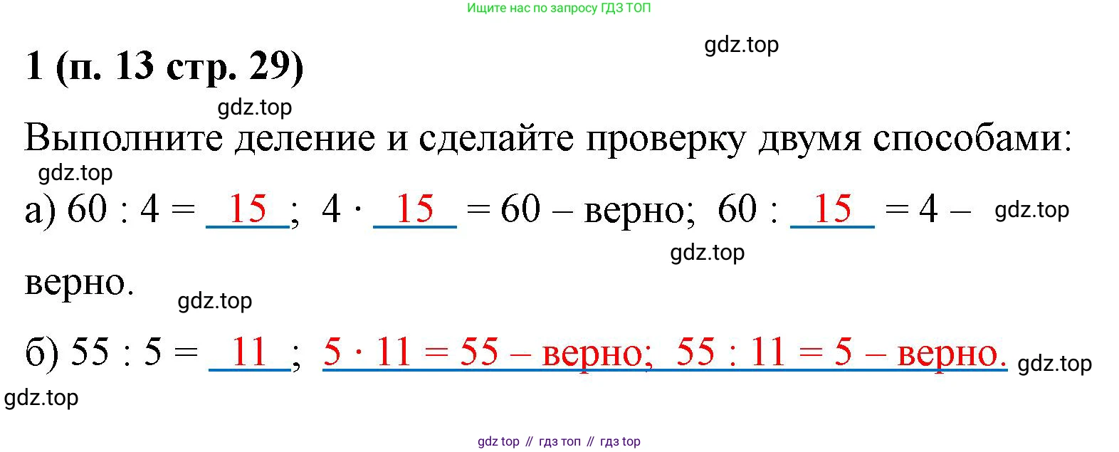 Математика, 5 класс рабочая тетрадь, автор: Ткачева Мария Владимировна, издательство Просвещение, Москва, 2024, белого цвета, страница 29, номер 1, Решение 2024