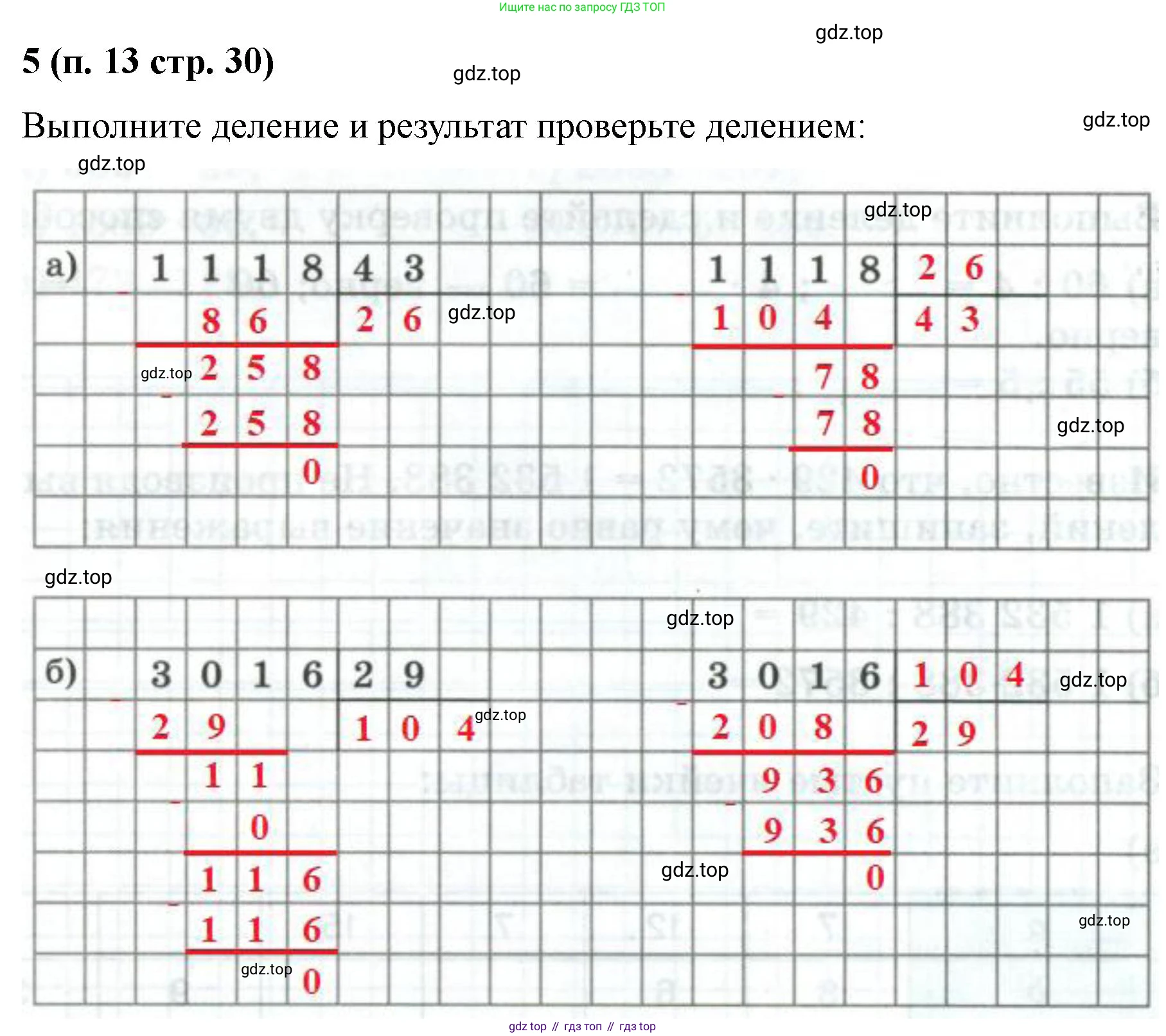 Математика, 5 класс рабочая тетрадь, автор: Ткачева Мария Владимировна, издательство Просвещение, Москва, 2024, белого цвета, страница 30, номер 5, Решение 2024