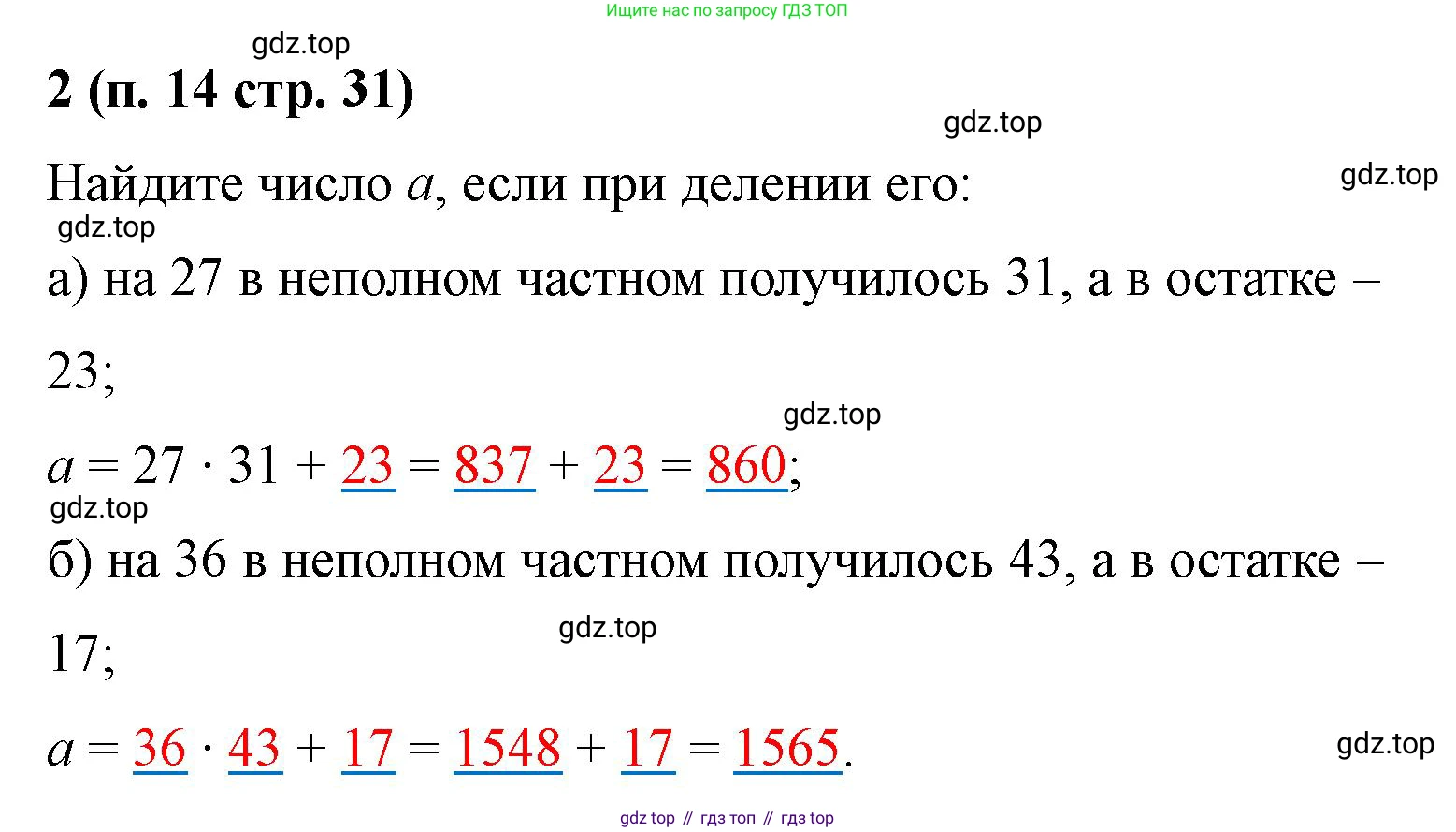 Математика, 5 класс рабочая тетрадь, автор: Ткачева Мария Владимировна, издательство Просвещение, Москва, 2024, белого цвета, страница 31, номер 2, Решение 2024