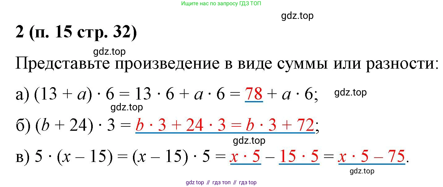 Математика, 5 класс рабочая тетрадь, автор: Ткачева Мария Владимировна, издательство Просвещение, Москва, 2024, белого цвета, страница 32, номер 2, Решение 2024