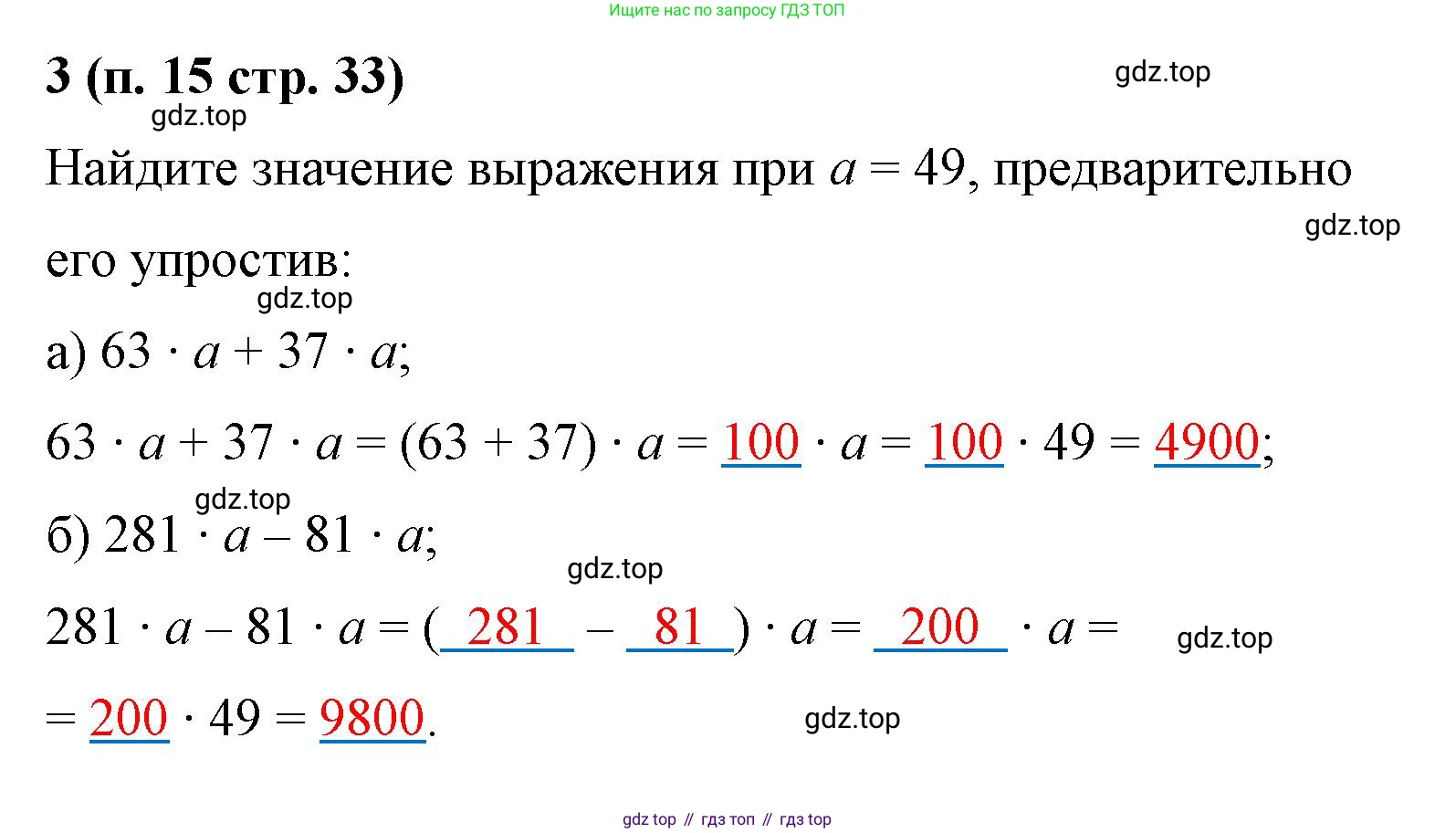 Математика, 5 класс рабочая тетрадь, автор: Ткачева Мария Владимировна, издательство Просвещение, Москва, 2024, белого цвета, страница 33, номер 3, Решение 2024