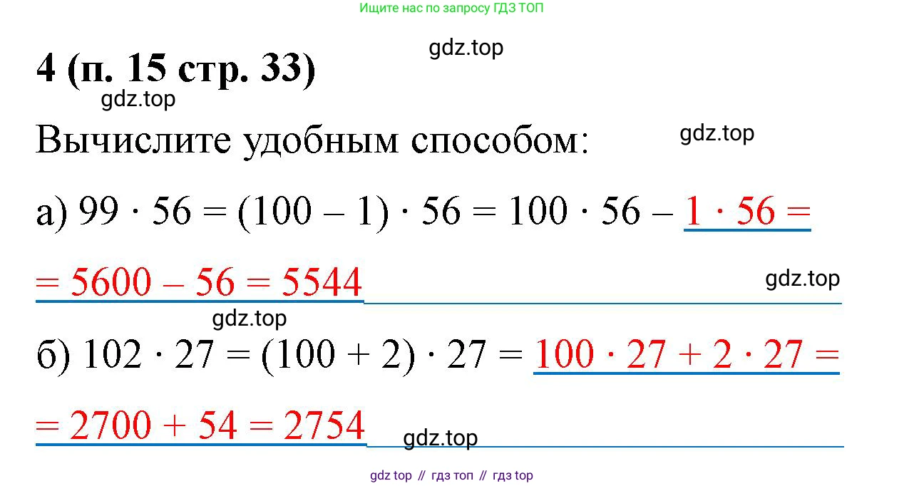 Математика, 5 класс рабочая тетрадь, автор: Ткачева Мария Владимировна, издательство Просвещение, Москва, 2024, белого цвета, страница 33, номер 4, Решение 2024