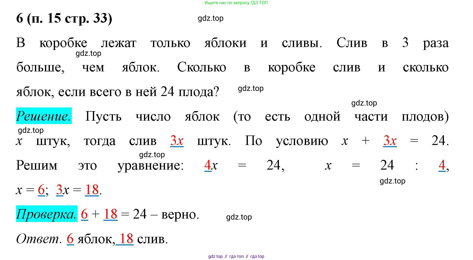 Математика, 5 класс рабочая тетрадь, автор: Ткачева Мария Владимировна, издательство Просвещение, Москва, 2024, белого цвета, страница 33, номер 6, Решение 2024