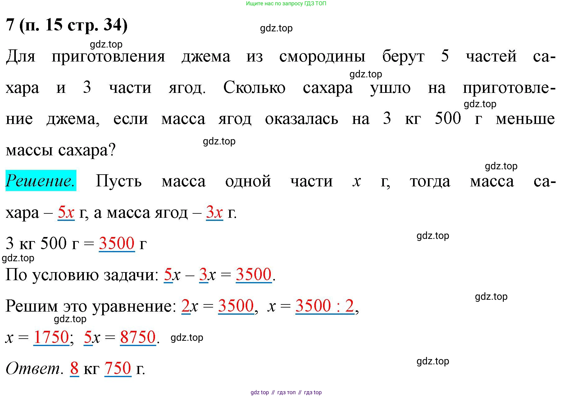 Математика, 5 класс рабочая тетрадь, автор: Ткачева Мария Владимировна, издательство Просвещение, Москва, 2024, белого цвета, страница 34, номер 7, Решение 2024