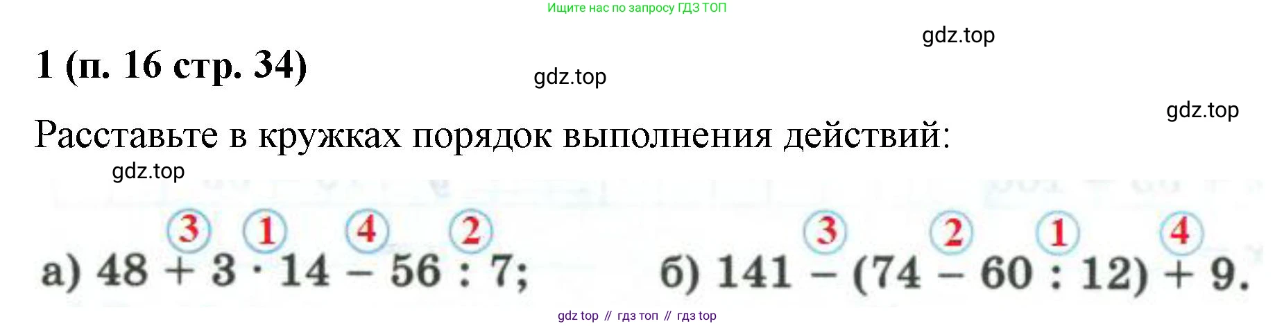 Математика, 5 класс рабочая тетрадь, автор: Ткачева Мария Владимировна, издательство Просвещение, Москва, 2024, белого цвета, страница 34, номер 1, Решение 2024