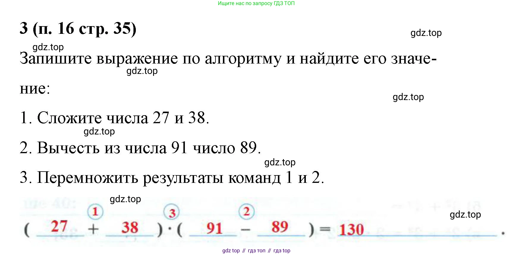 Математика, 5 класс рабочая тетрадь, автор: Ткачева Мария Владимировна, издательство Просвещение, Москва, 2024, белого цвета, страница 35, номер 3, Решение 2024