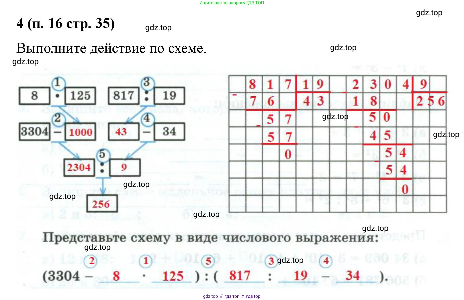Математика, 5 класс рабочая тетрадь, автор: Ткачева Мария Владимировна, издательство Просвещение, Москва, 2024, белого цвета, страница 35, номер 4, Решение 2024