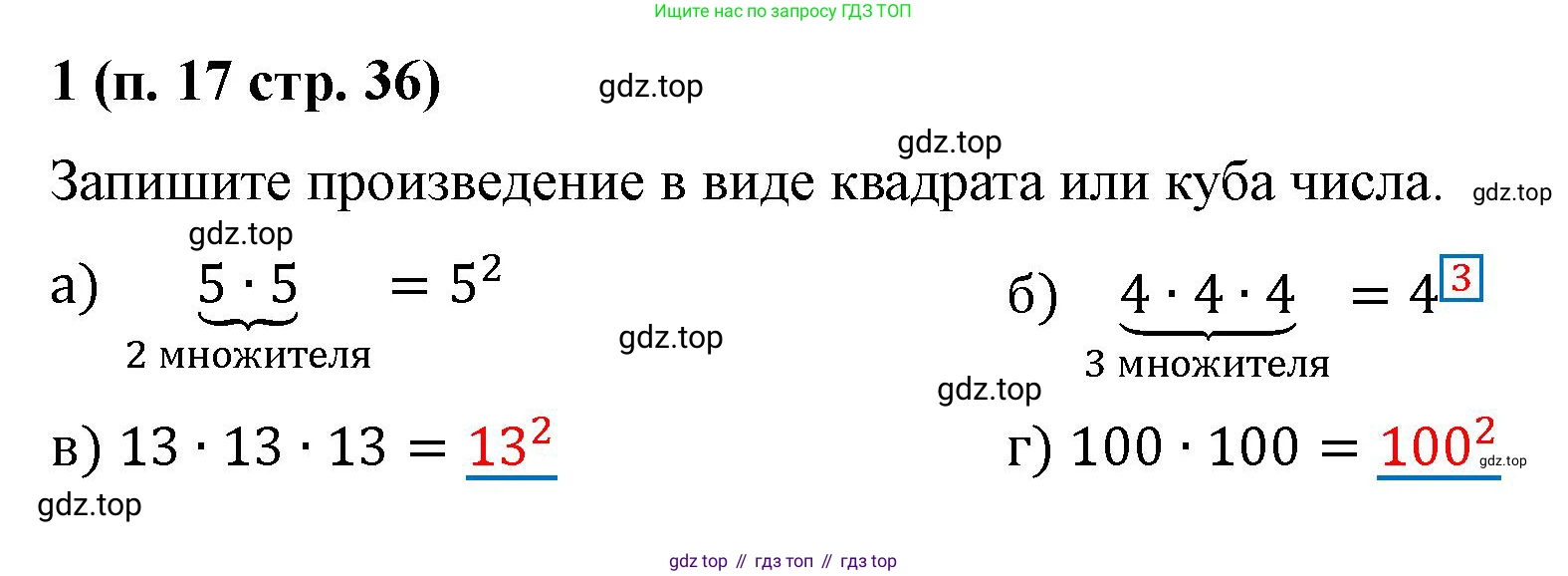 Математика, 5 класс рабочая тетрадь, автор: Ткачева Мария Владимировна, издательство Просвещение, Москва, 2024, белого цвета, страница 36, номер 1, Решение 2024