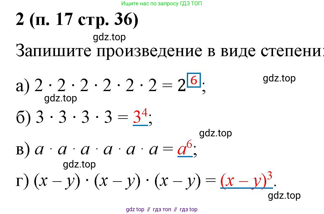Математика, 5 класс рабочая тетрадь, автор: Ткачева Мария Владимировна, издательство Просвещение, Москва, 2024, белого цвета, страница 36, номер 2, Решение 2024