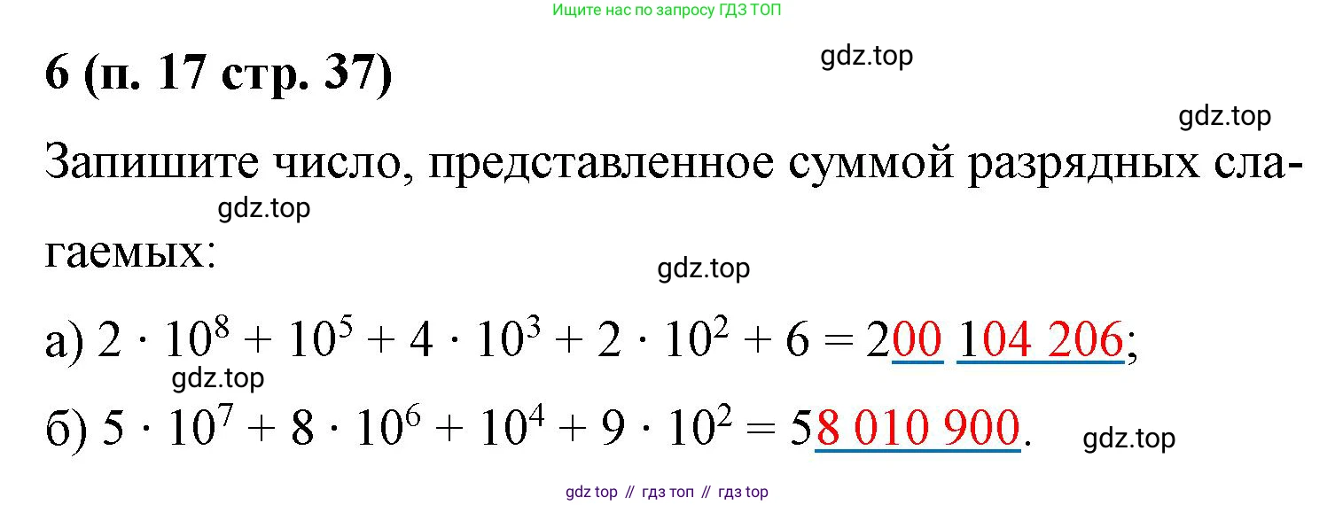 Математика, 5 класс рабочая тетрадь, автор: Ткачева Мария Владимировна, издательство Просвещение, Москва, 2024, белого цвета, страница 37, номер 6, Решение 2024