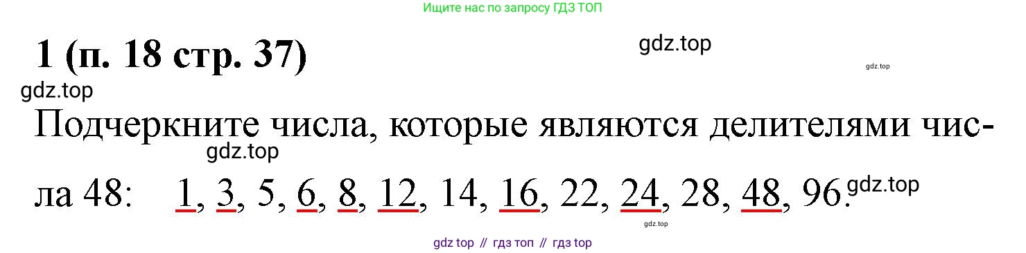 Математика, 5 класс рабочая тетрадь, автор: Ткачева Мария Владимировна, издательство Просвещение, Москва, 2024, белого цвета, страница 37, номер 1, Решение 2024
