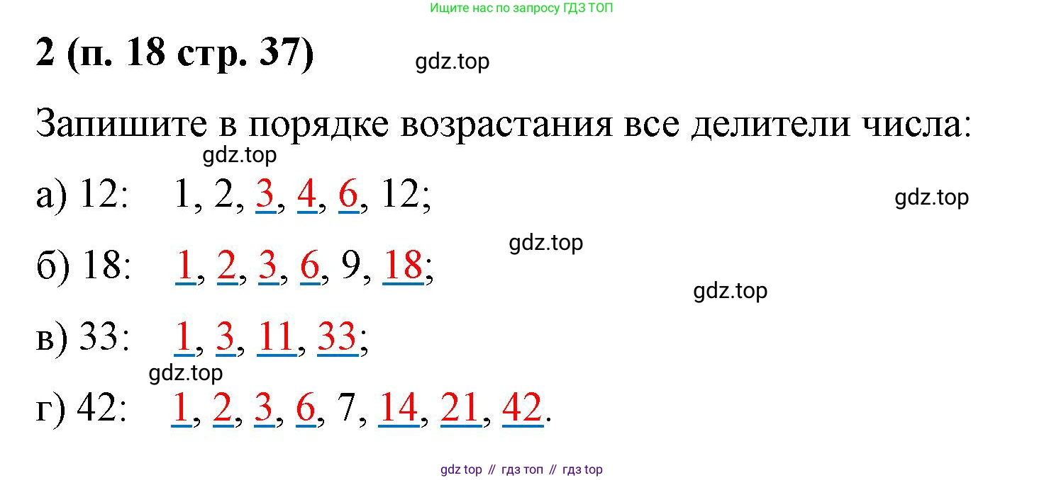 Математика, 5 класс рабочая тетрадь, автор: Ткачева Мария Владимировна, издательство Просвещение, Москва, 2024, белого цвета, страница 37, номер 2, Решение 2024
