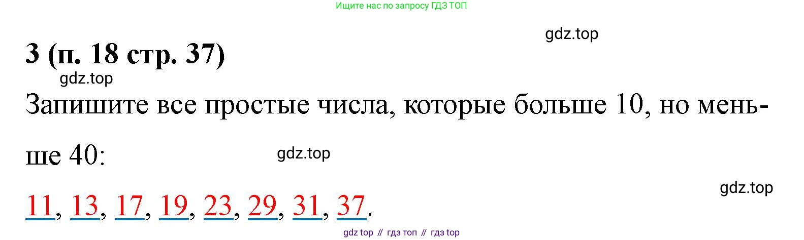 Математика, 5 класс рабочая тетрадь, автор: Ткачева Мария Владимировна, издательство Просвещение, Москва, 2024, белого цвета, страница 37, номер 3, Решение 2024