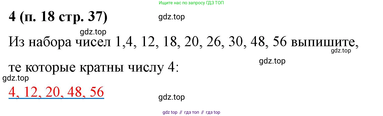 Математика, 5 класс рабочая тетрадь, автор: Ткачева Мария Владимировна, издательство Просвещение, Москва, 2024, белого цвета, страница 37, номер 4, Решение 2024