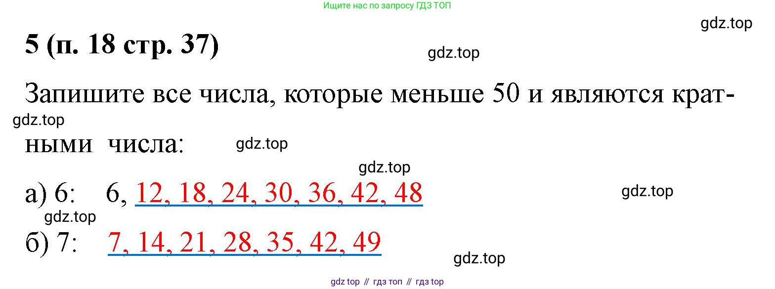 Математика, 5 класс рабочая тетрадь, автор: Ткачева Мария Владимировна, издательство Просвещение, Москва, 2024, белого цвета, страница 37, номер 5, Решение 2024