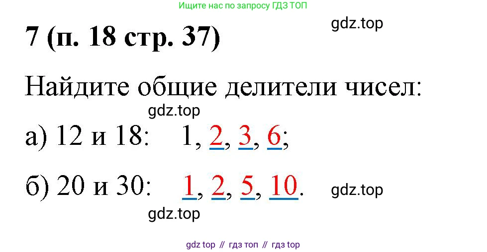 Математика, 5 класс рабочая тетрадь, автор: Ткачева Мария Владимировна, издательство Просвещение, Москва, 2024, белого цвета, страница 37, номер 7, Решение 2024
