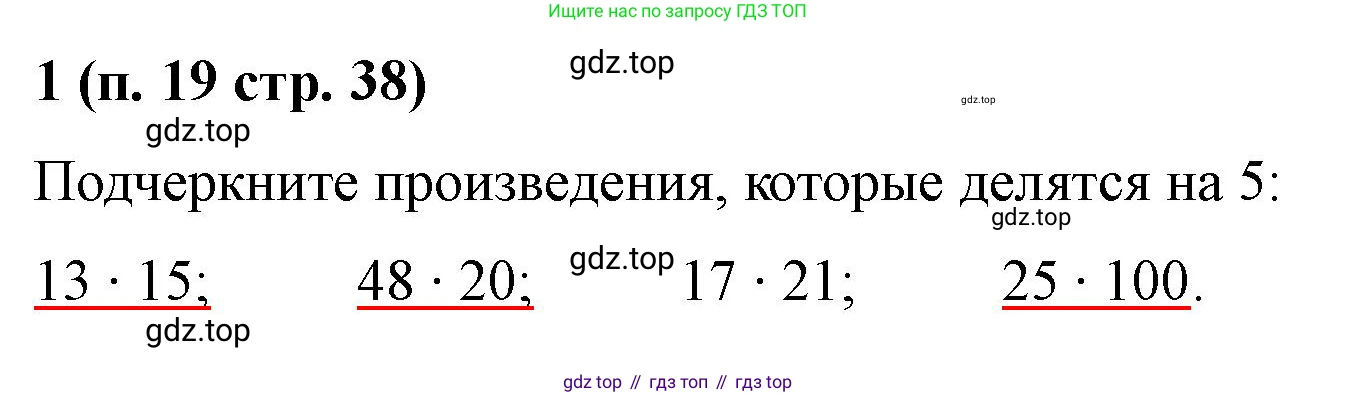Математика, 5 класс рабочая тетрадь, автор: Ткачева Мария Владимировна, издательство Просвещение, Москва, 2024, белого цвета, страница 38, номер 1, Решение 2024
