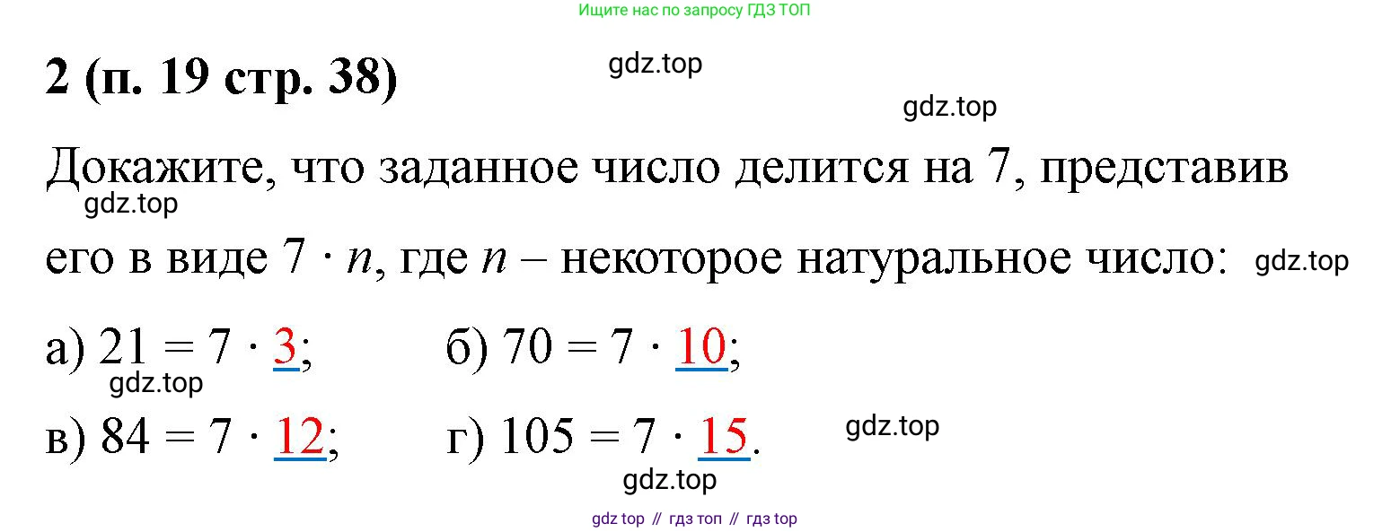 Математика, 5 класс рабочая тетрадь, автор: Ткачева Мария Владимировна, издательство Просвещение, Москва, 2024, белого цвета, страница 38, номер 2, Решение 2024
