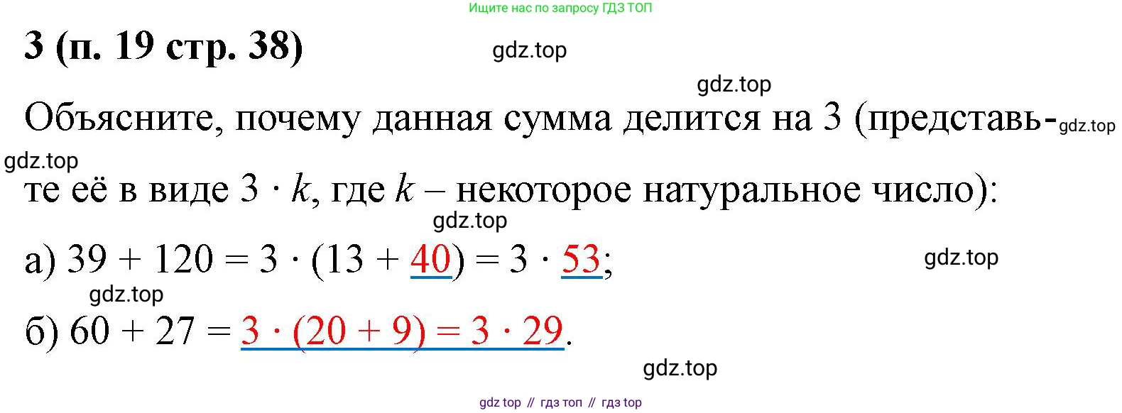 Математика, 5 класс рабочая тетрадь, автор: Ткачева Мария Владимировна, издательство Просвещение, Москва, 2024, белого цвета, страница 38, номер 3, Решение 2024