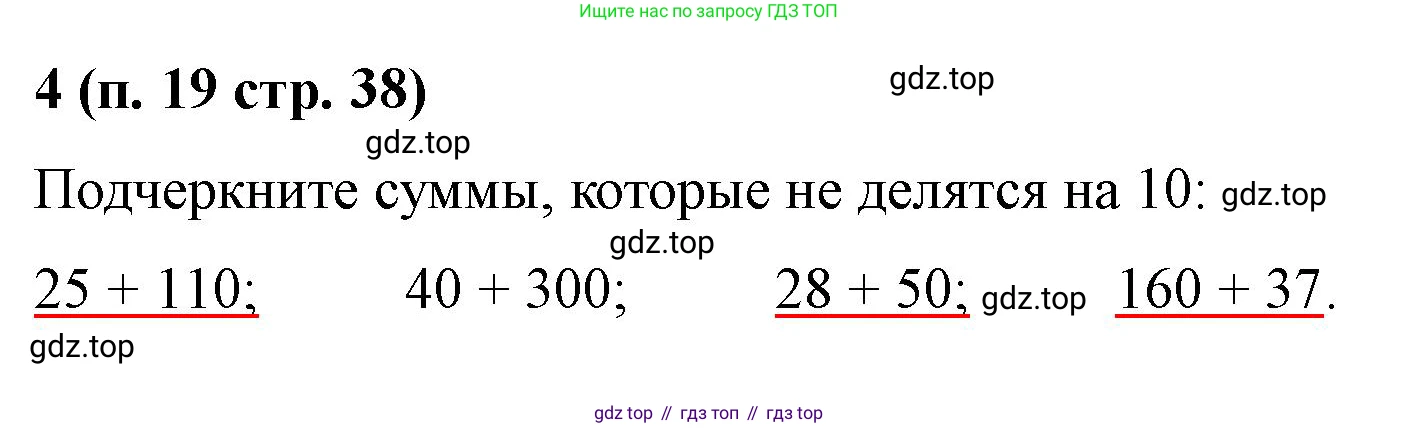 Математика, 5 класс рабочая тетрадь, автор: Ткачева Мария Владимировна, издательство Просвещение, Москва, 2024, белого цвета, страница 38, номер 4, Решение 2024