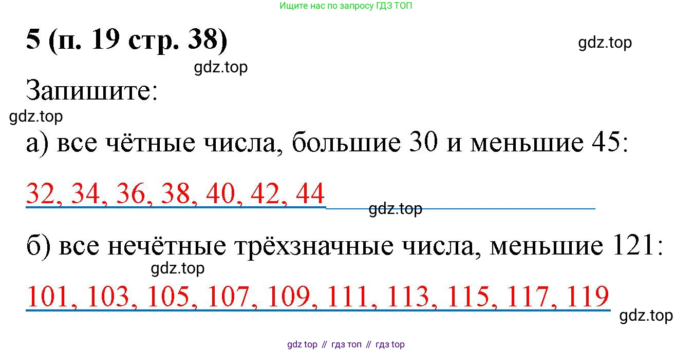 Математика, 5 класс рабочая тетрадь, автор: Ткачева Мария Владимировна, издательство Просвещение, Москва, 2024, белого цвета, страница 38, номер 5, Решение 2024
