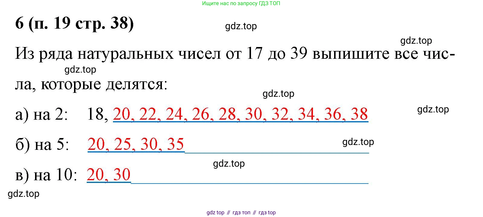 Математика, 5 класс рабочая тетрадь, автор: Ткачева Мария Владимировна, издательство Просвещение, Москва, 2024, белого цвета, страница 38, номер 6, Решение 2024
