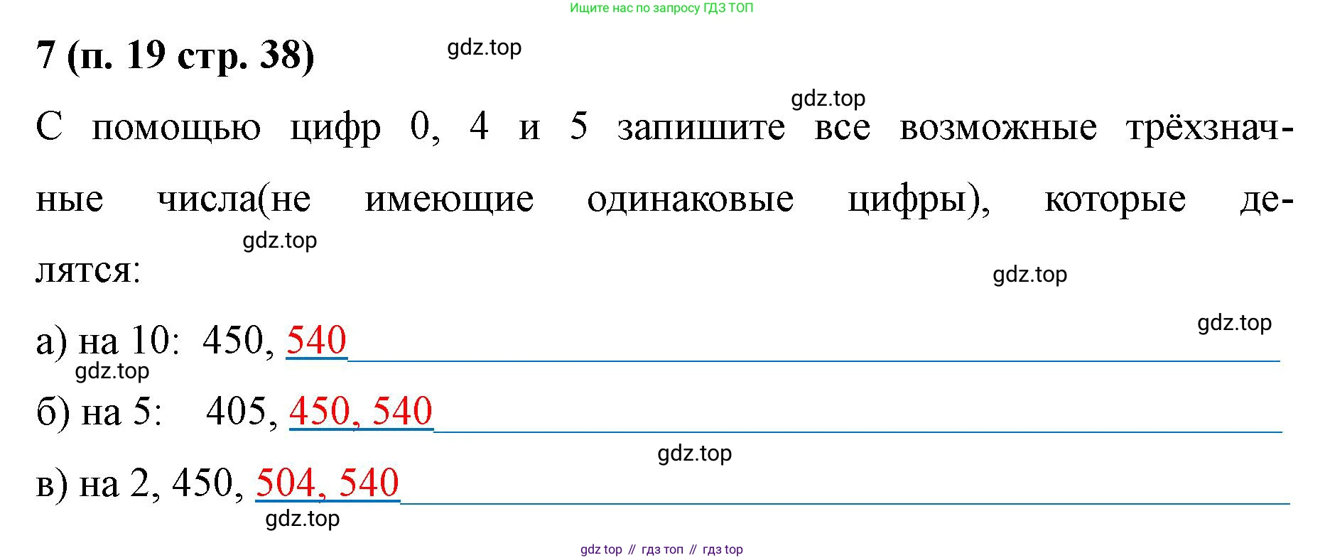 Математика, 5 класс рабочая тетрадь, автор: Ткачева Мария Владимировна, издательство Просвещение, Москва, 2024, белого цвета, страница 38, номер 7, Решение 2024