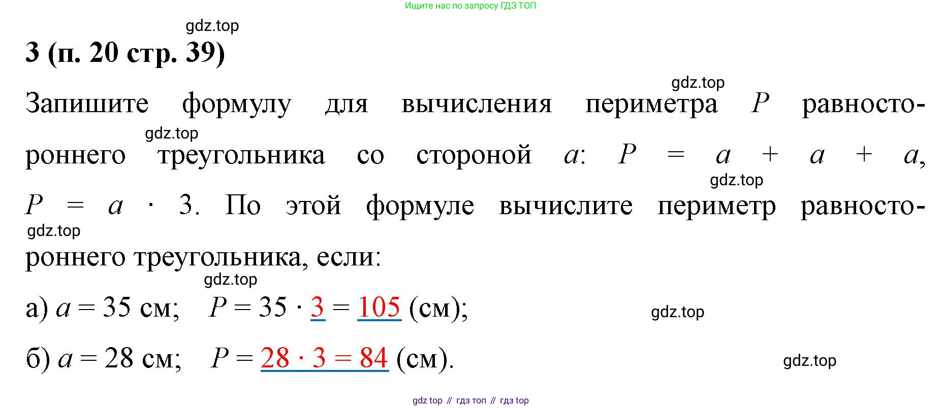 Математика, 5 класс рабочая тетрадь, автор: Ткачева Мария Владимировна, издательство Просвещение, Москва, 2024, белого цвета, страница 39, номер 3, Решение 2024