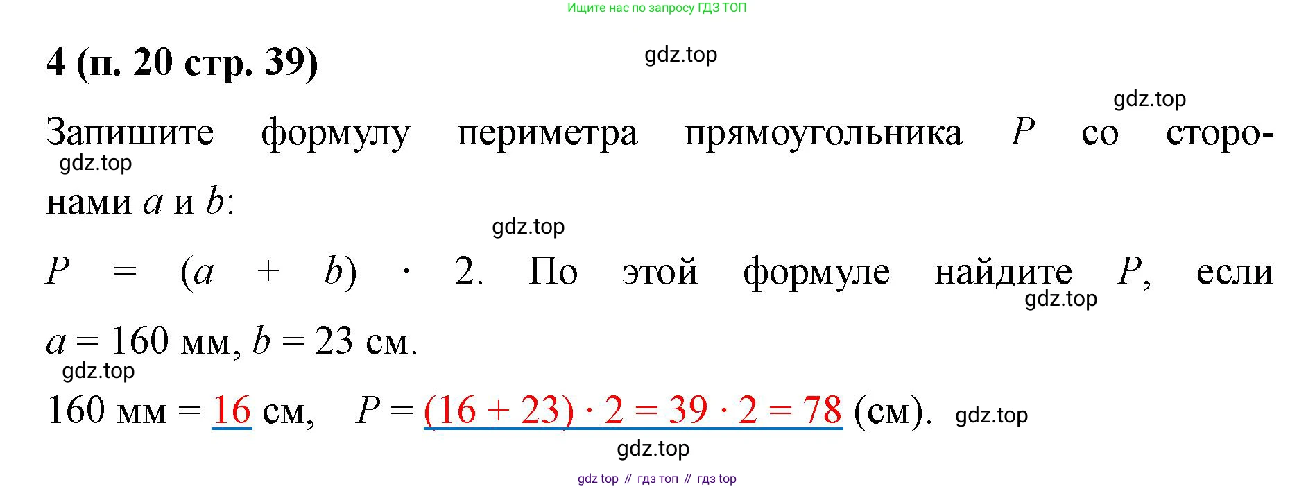 Математика, 5 класс рабочая тетрадь, автор: Ткачева Мария Владимировна, издательство Просвещение, Москва, 2024, белого цвета, страница 39, номер 4, Решение 2024