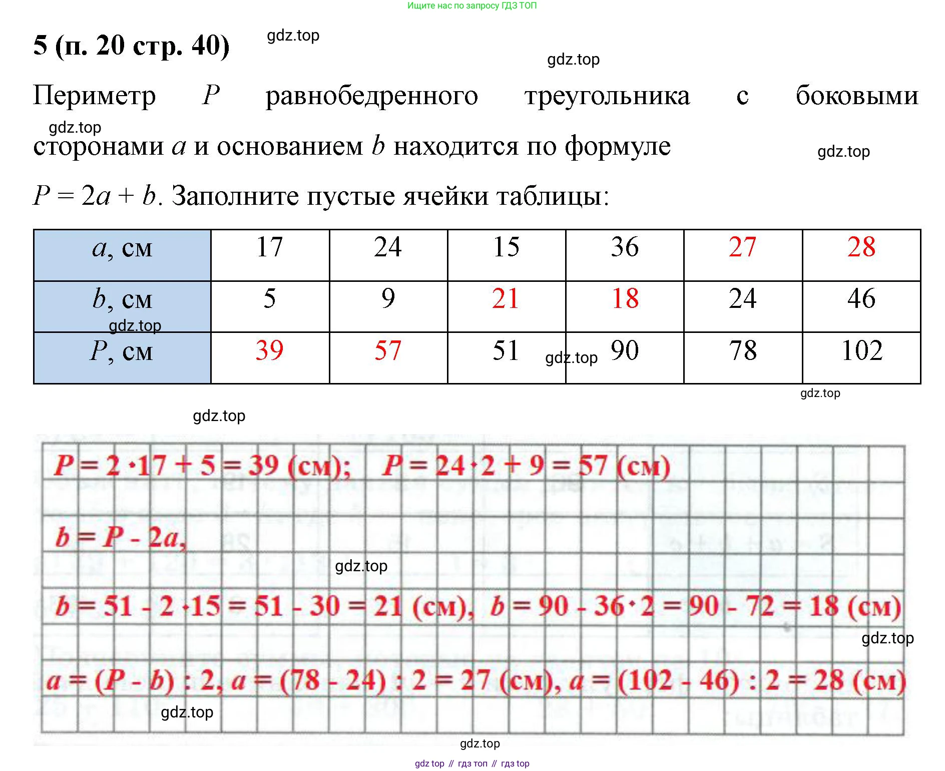 Математика, 5 класс рабочая тетрадь, автор: Ткачева Мария Владимировна, издательство Просвещение, Москва, 2024, белого цвета, страница 40, номер 5, Решение 2024