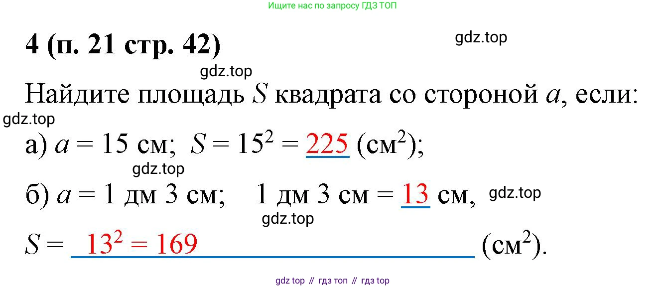 Математика, 5 класс рабочая тетрадь, автор: Ткачева Мария Владимировна, издательство Просвещение, Москва, 2024, белого цвета, страница 42, номер 4, Решение 2024