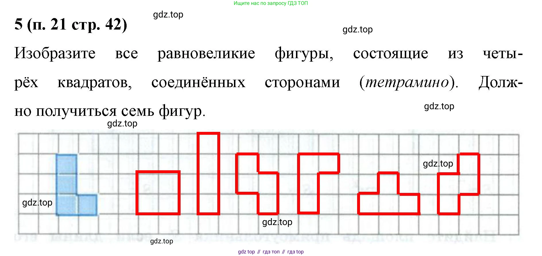 Математика, 5 класс рабочая тетрадь, автор: Ткачева Мария Владимировна, издательство Просвещение, Москва, 2024, белого цвета, страница 42, номер 5, Решение 2024
