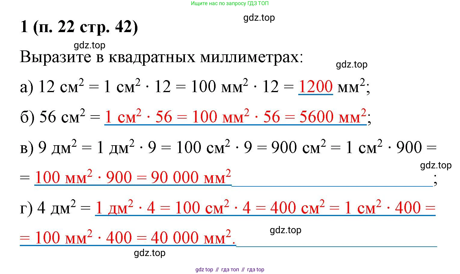 Математика, 5 класс рабочая тетрадь, автор: Ткачева Мария Владимировна, издательство Просвещение, Москва, 2024, белого цвета, страница 42, номер 1, Решение 2024