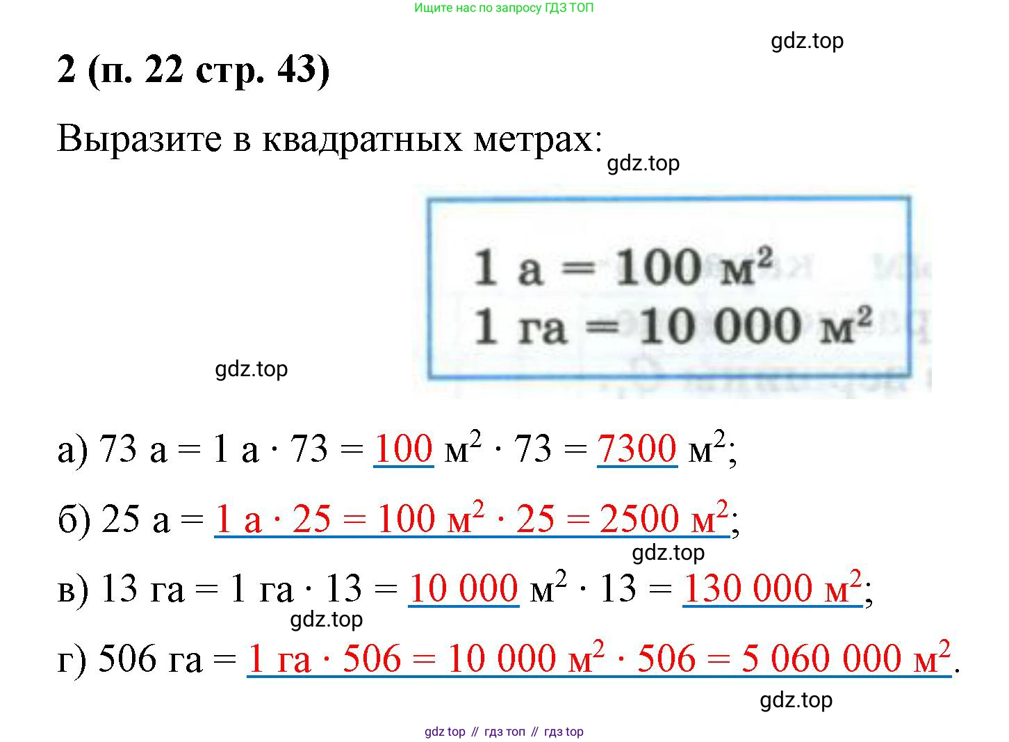Математика, 5 класс рабочая тетрадь, автор: Ткачева Мария Владимировна, издательство Просвещение, Москва, 2024, белого цвета, страница 43, номер 2, Решение 2024